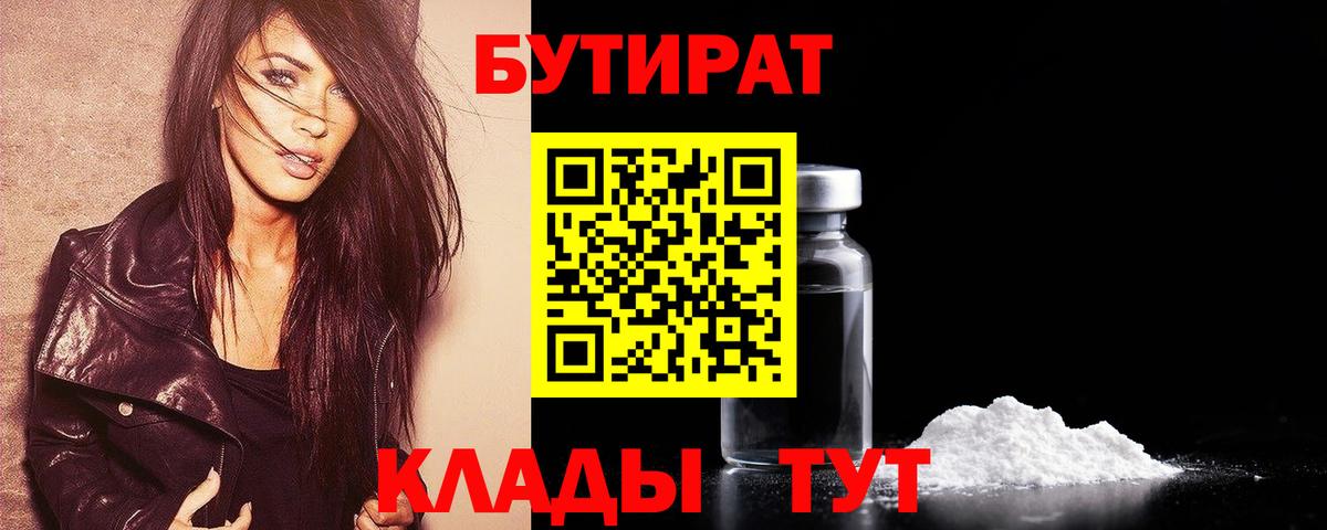 Бутират оксана  Вход с VPN  Клин 
