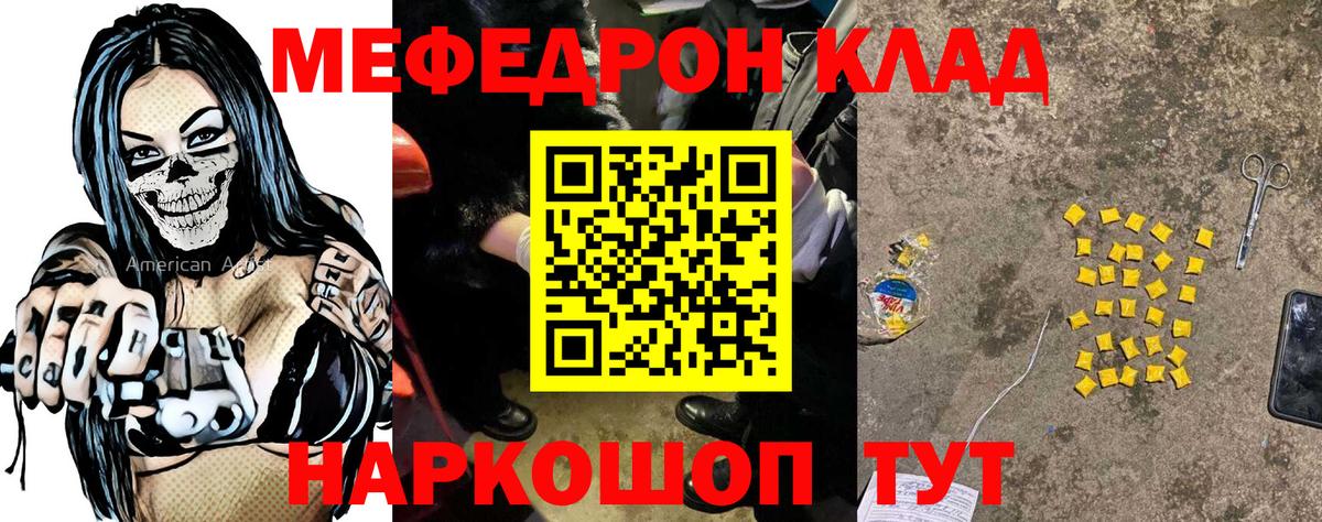 Меф мяу мяу кристаллы Клин