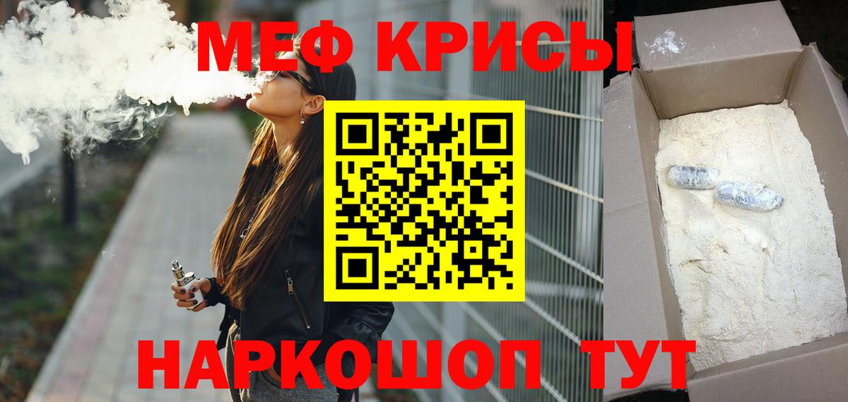 Меф  Мефедрон кристаллы  Вход с VPN  Меф  Клин 