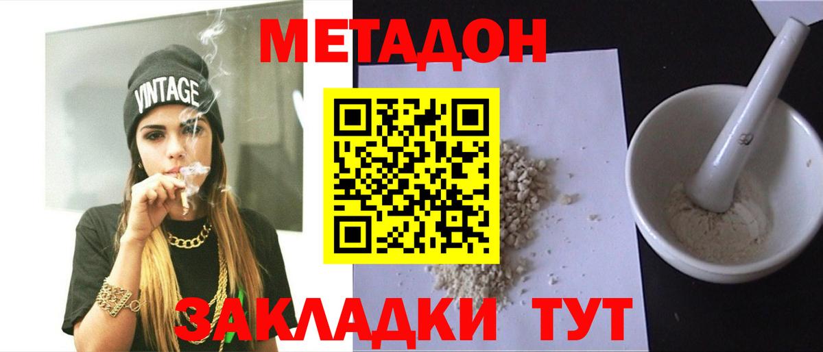 Метадон methadone  Вход с VPN  Клин  МЕТАДОН methadone 