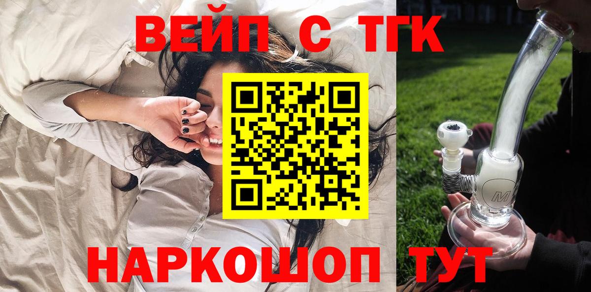 Клин  ТГК вейп с тгк  Вход с VPN  наркотики  ТГК вейп 