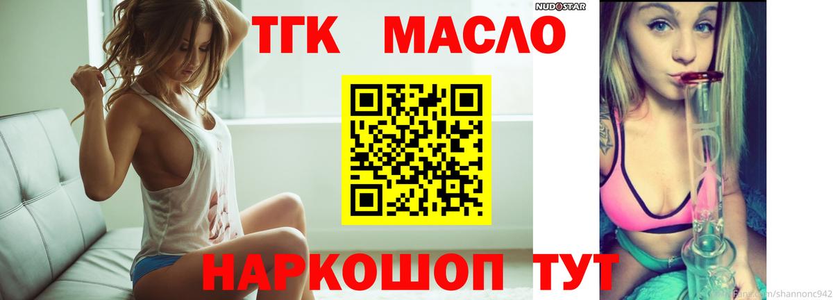 ТГК THC oil Клин